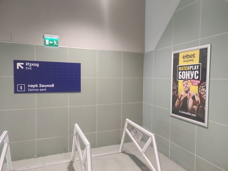 Защо се рекламира хазарт в метрото в София и какви са условията на договора между Метрополитен ЕАД и „Лев инс“ за застраховка на пътниците